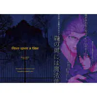Doujinshi - Anthology - Final Fantasy XV / Ignis x Noctis (Once upon a time) / 波と砂