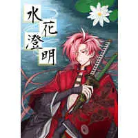 Doujinshi - Fate/Grand Order / Yoshida Shouin x Takasugi Shinsaku (水花澄明) / 11月の箒星