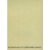 Doujinshi - Reikan Tantei Club (Reissue *再録 2　*状態B) / BABY ACTION