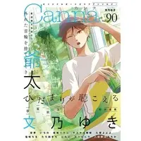 Boys Love (Yaoi) Magazine - Canna (Canna Vol.90) / 元ハルヒラ & 文乃ゆき & いちの & Kyuuma Yoyoyo & にたこ
