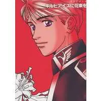 Doujinshi - Manga&Novel - Legend of the Galactic Heroes / Siegfried Kircheis (キルヒアイスに花束を) / 銀の砂
