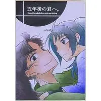Doujinshi - Failure Ninja Rantarou / Saito x Kukuchi (五年後の君へ。 *web再録) / Aqualung