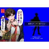 [Boys Love (Yaoi) : R18] Doujinshi - GRANBLUE FANTASY / Mob Character (オレが汚ったないくそザコ大人チ〇ポにまさか負けるとでも？) / 八百屋