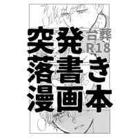 [Boys Love (Yaoi) : R18] Doujinshi - Trigun / Vash the Stampede (【あんしんBOOTHパック発送】突発落書き漫画本) / CLC