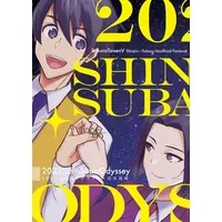 Doujinshi - Anthology - Sakura Taisen / Taiga Shinjirou & Kujou Subaru (【アウトレット】2023:ShinSubaOdyssey（2023年新昴プチオンリー記念再録）) / ヘンゲンジザイ