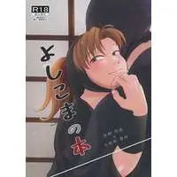 [Boys Love (Yaoi) : R18] Doujinshi - Failure Ninja Rantarou / Komatsuda Syusaku (よしこまの本) / 燕屋