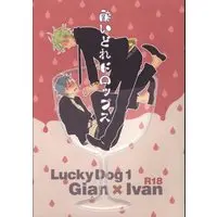 [Boys Love (Yaoi) : R18] Doujinshi - Lucky Dog 1 / Giancarlo x Ivan Fiore (酔いどれドロップス) / ca++