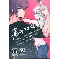 [Boys Love (Yaoi) : R18] Doujinshi - Gintama / Takasugi x Gintoki (男のロマン) / サラダで元気