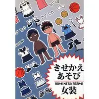 Doujinshi - Kuroko's Basketball / Aomine x Kagami (きせかえあそび 女装) / DELTA.H