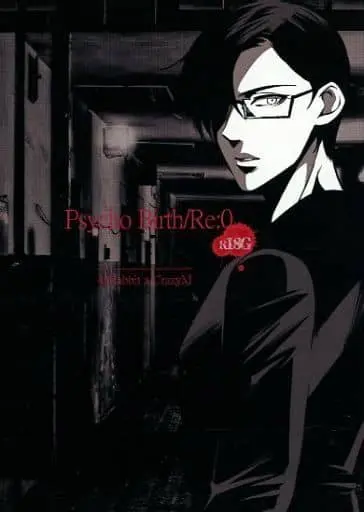 [Boys Love (Yaoi) : R18] Doujinshi - Novel - Hypnosismic / Iruma Jyuto x Busujima Mason Rio (Psycho Birth/Re：0) / WildGoat