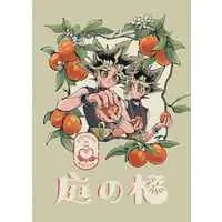 Doujinshi - Illustration book - Yu-Gi-Oh! / Yami Yugi & Yugi (庭の橘) / hax