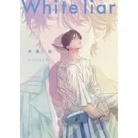Boys Love (Yaoi) Comics - White Liar (ホワイトライアー) / 芹澤知