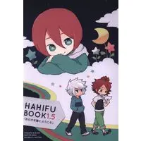 Doujinshi - Inazuma Eleven Series / All Characters (Inazuma Eleven) (HAHIFU BOOK1.5  お日さま園にようこそ) / Hotori
