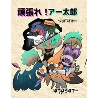 Doujinshi - Pokémon / Talonflame & Garchomp & Zangoose (頑張れ！アー太郎～はじめてのおつかい～) / POTE☆POTE