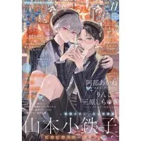 Boys Love (Yaoi) Magazine - Rutile (付録付)RuTiLe (ルチル) Vol.115 2023年11月号)