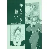 Doujinshi - Failure Ninja Rantarou (キリキリ舞い) / 良い子堂