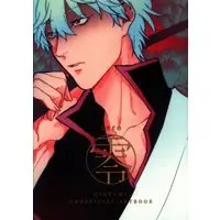 [Boys Love (Yaoi) : R18] Doujinshi - Illustration book - Gintama / Hijikata x Gintoki (零 *イラスト本) / 六号