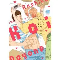 Boys Love (Yaoi) Comics - Rashikunai Yone Koi Dayone (らしくないよね、恋だよね (バンブーコミックス 麗人セレクション)) / Uchida Kaworu