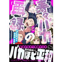 Doujinshi - Omnibus - Jujutsu Kaisen / Itadori Yuuji & Gojou Satoru & Getou Suguru & All Characters (寿々バカの再録) / Strawberry Seinikuten