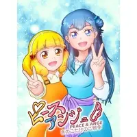 Doujinshi - Hug tto! Precure / Cure Peace & Yayoi & Yakushiji Saaya (Cure Ange) (ピースアンジュ!きのこたけのこ戦争) / さあ屋ちゃん