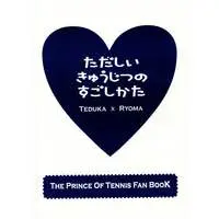 [Boys Love (Yaoi) : R18] Doujinshi - Prince Of Tennis / Tezuka x Ryoma (ただしいきゅうじつのすごしかた) / Dirty