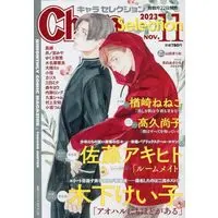 Boys Love (Yaoi) Magazine - Chara (付録付)Chara Selection 2023年11月号)