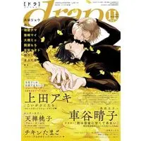 Boys Love (Yaoi) Magazine - drap (付録付)drap 2023年11月号)