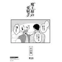 [Boys Love (Yaoi) : R18] Doujinshi - Meitantei Conan / Akai x Amuro (魔王様の愛射手 その後) / Fiore