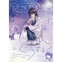 [NL:R18] Doujinshi - Gintama / Katsura Kotarou x Reader (Female) (このあとどうする?) / 練り物