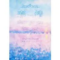 [Boys Love (Yaoi) : R18] Doujinshi - Manga&Novel - Anthology - Arknights / SilverAsh x Doctor (male protagonist) (春情 romance) / えんがわ。