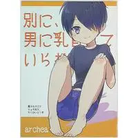 Doujinshi - Kuroko's Basketball / Himuro x Kagami (別に、男に乳首っていらなくね？) / archea
