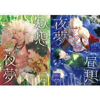 [Boys Love (Yaoi) : R18] Doujinshi - Anthology - My Hero Academia / Katsuki x Deku (昼想夜夢) / くらまにゅ