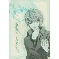 Doujinshi - Death Note / Yagami Light x L (ナガイヨルトベナイトリ) / たると