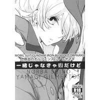 [Boys Love (Yaoi) : R18] Doujinshi - IRON-BLOODED ORPHANS / Norba Shino x Yamagi Gilmerton (一緒じゃなきゃ嫌だけど) / Banyu