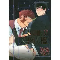 [Boys Love (Yaoi) : R18] Doujinshi - Anthology - Blood Blockade Battlefront / Klaus x Steven (300ポンドの肉の檻 *アンソロジー ☆血界戦線) / 2LDK