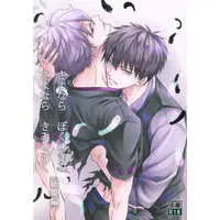 [Boys Love (Yaoi) : R18] Doujinshi - Omnibus - Compilation - Gintama / Hijikata x Gintoki (【中古同人誌】 () 「さよなら ぼくのきみ さよなら きみのぼく 総集編」 （再録集） ☆銀魂) / Love2