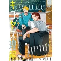 Boys Love (Yaoi) Magazine - Canna (Canna Vol.92) / 安寧 & Kabashima Rirako & キヨヤス理解