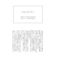 [Boys Love (Yaoi) : R18] Doujinshi - Manga&Novel - Anthology - Arknights / Elysium  x Thorns (赤面するエリくんエリソーアンソロジー) / Binbou Yusuri