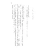 [Boys Love (Yaoi) : R18] Doujinshi - Novel - Hypnosismic / Dice x Gentaro (のぞみ雪待号) / 夏椿