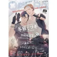 Boys Love (Yaoi) Magazine - OPERA (OPERA（89） 肉体関係)