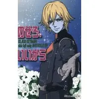 [Boys Love (Yaoi) : R18] Doujinshi - Manga&Novel - Anthology - Space Battleship Yamato II (のせろ、いいから *アンソロジー) / ウズメ友の会