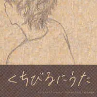 Doujinshi - Novel - Hypnosismic / Jakurai x Doppo (くちびるにうた) / 綱の上にも
