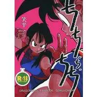 [NL:R18] Doujinshi - Dragon Ball / Goku x Chichi (ちち・ち・ちち) / HeyHey