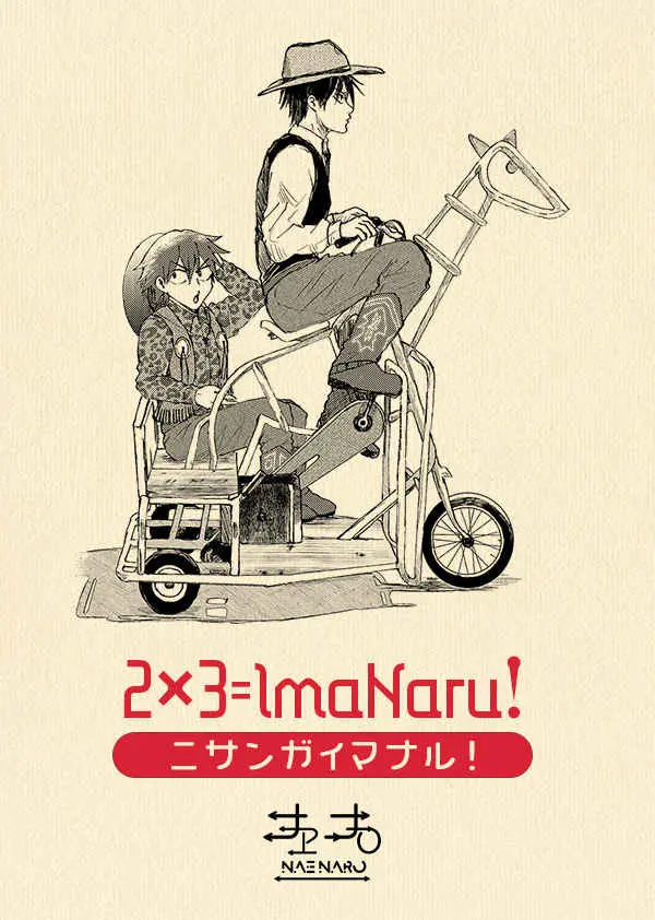 Doujinshi - Yowamushi Pedal / Imaizumi x Naruko (ニサンガイマナル！) / ナエナロ