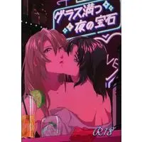 [Boys Love (Yaoi) : R18] Doujinshi - Anthology - Fafner in the Azure / Minashiro Soshi x Makabe Kazuki (グラス満つ夜の宝石 *アンソロジー) / たまごとかぼちゃのお嬢さん