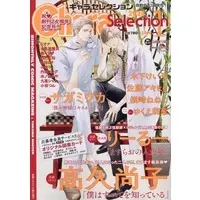 Boys Love (Yaoi) Magazine - Chara (付録付)Chara Selection 2024年1月号)