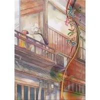 Doujinshi - Anthology - Gintama / Kagura & Gintoki (銀時×神楽アンソロジー 夫婦茶碗 【銀魂】[告清亘][WATALAND]) / WATALAND