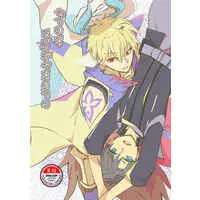 [Boys Love (Yaoi) : R18] Doujinshi - Fate/Grand Order / Gilgamesh x Gudao (male protagonist) (from nightmare) / SOU