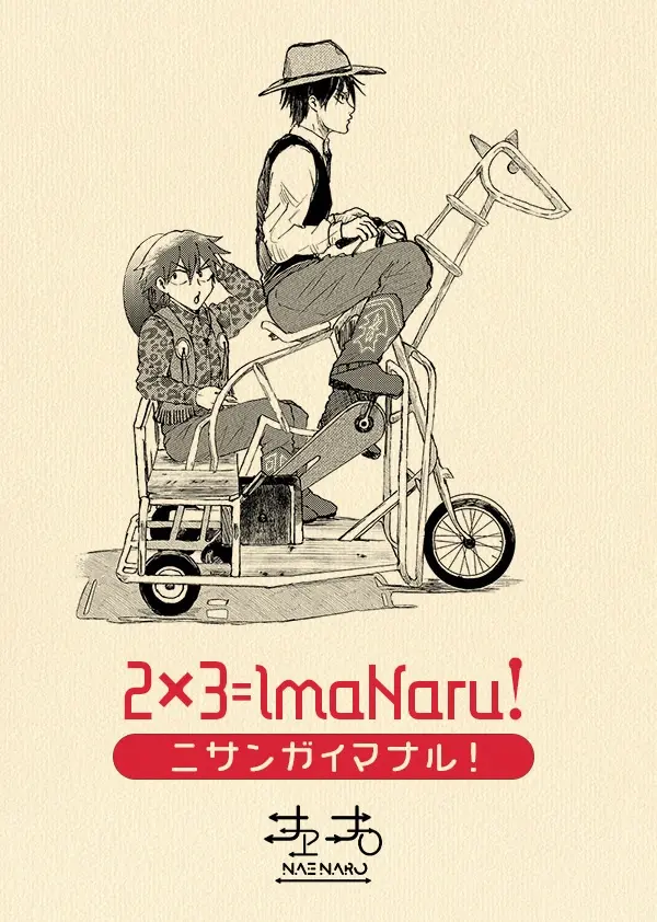 Doujinshi - Yowamushi Pedal (ニサンガイマナル！) / Nae_Naro