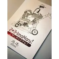 Doujinshi - Yowamushi Pedal (ニサンガイマナル！) / Nae_Naro